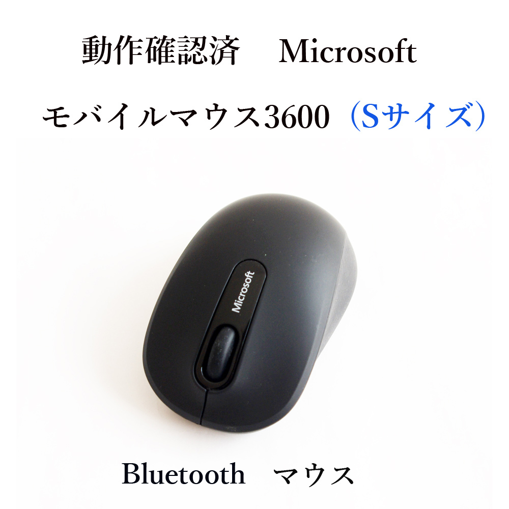 ★動作確認済 Sサイズ マイクロソフト モバイルマウス3600 ブルートゥース マウス 光学式 無線 Bluetooth Microsoft #2776_画像1