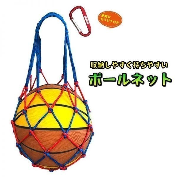 [Бесплатная доставка] Freell ◆ Сложная и легкая шар для хранения Ball Blue X Red ◆ Ball Bag Bask Basket Net △