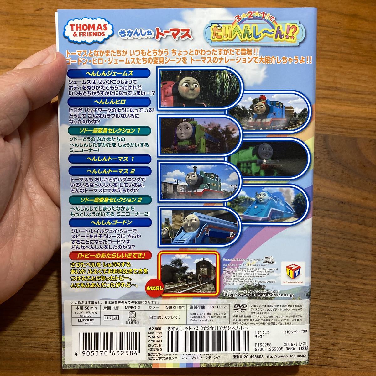 DVD きかんしゃトーマス　だいへんしん