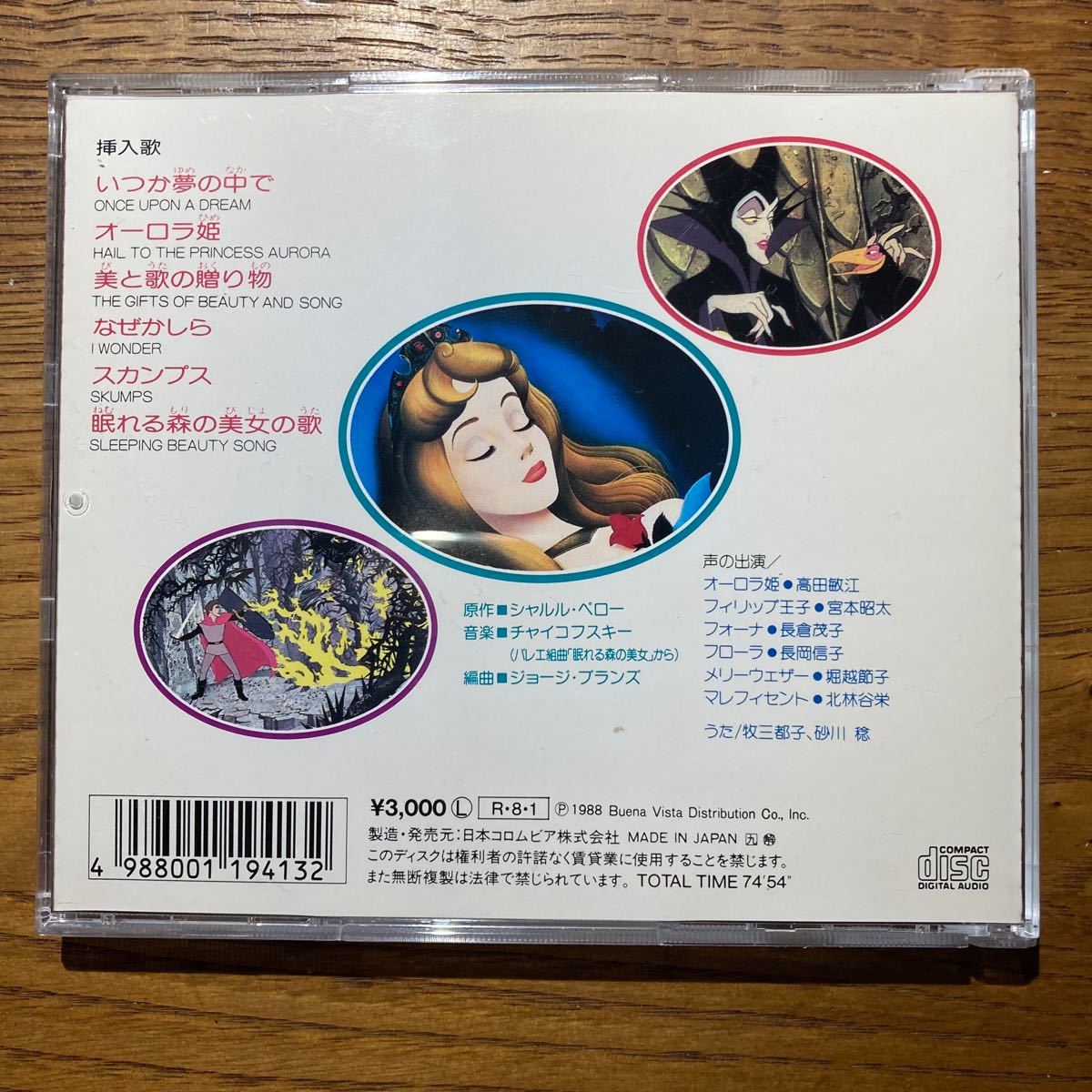 レア】眠れる森の美女 オリジナル・サウンドトラック 日本語版(1960