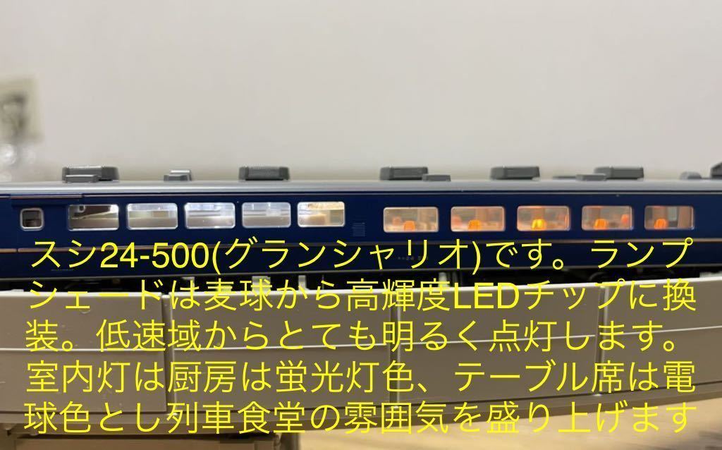 N-GAUGE KATO 10-163 24系25形「北斗星」特急形寝台客車11両フル編成