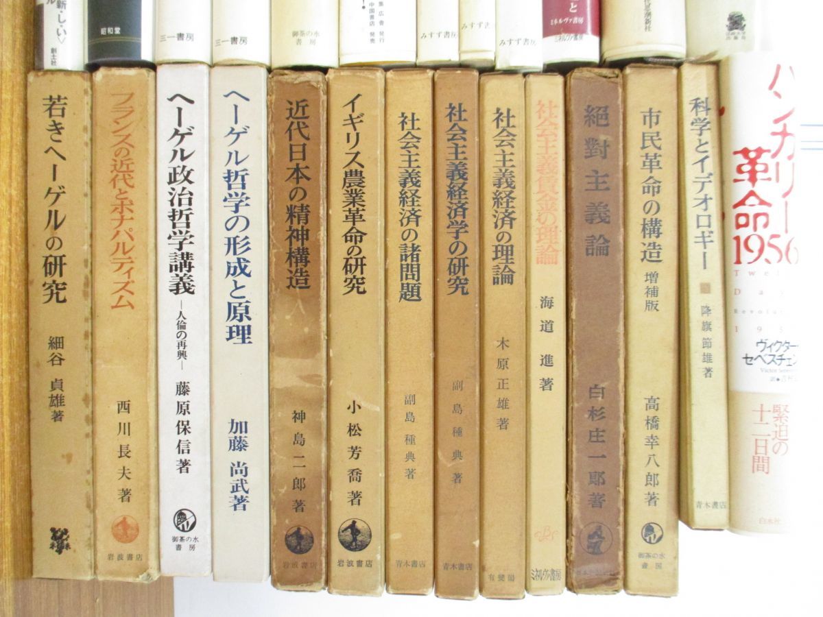 □01)【同梱・訳あり・1円~】哲学・思想関連本まとめ売り約25冊大量