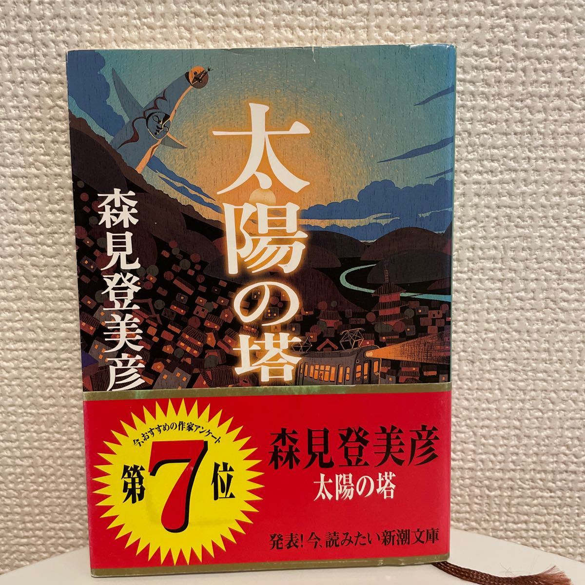 森見登美彦小説6冊セット 文庫本 大量セット