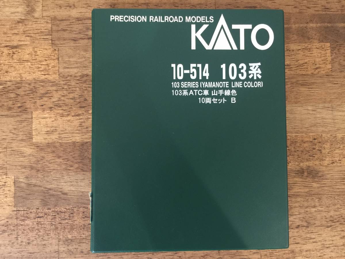 カトー KATO 103系 ATC車 山手線色 10両 2箱セット Nゲージ 10-514 