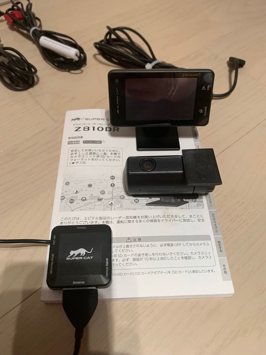 ユピテル ドライブレコーダー付きレーダー探知機 Z810DR 取扱 ユピテル ドライブレコーダー付きレーダー探知機 Z810DR 取扱