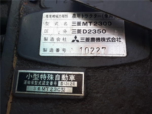 Yahoo!オークション - 秋田発 三菱 トラクター MT2300 1 706h Yahoo!オークション - 秋田発 三菱 トラクター MT2300 1 706h