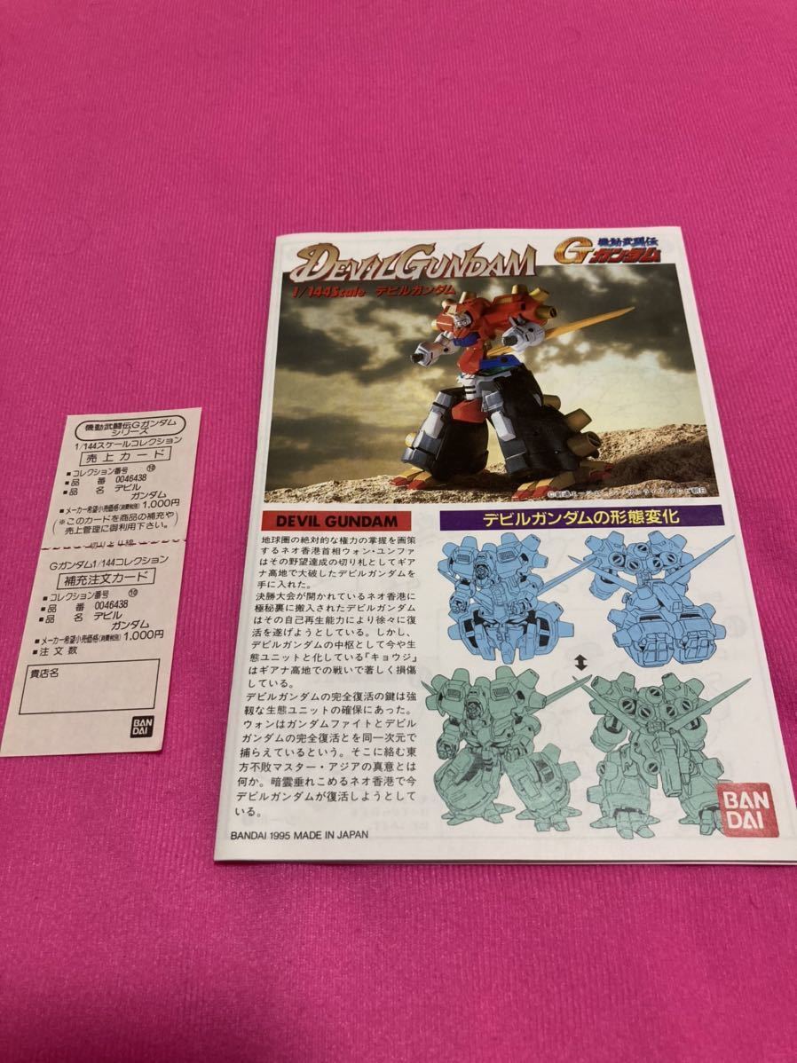 機動武闘伝Gガンダム 1/144デビルガンダム + B-CLUB デビルガンダム