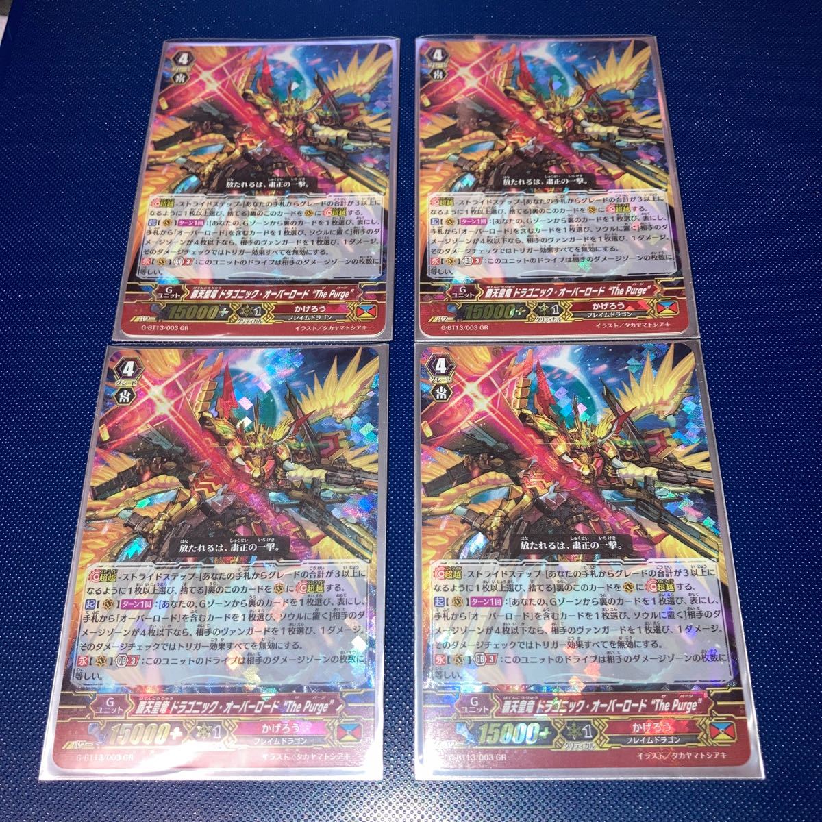 ヴァンガード ドラゴニック オーバーロード The Purge GR仕様 4 ヴァンガード ドラゴニック オーバーロード The Purge GR仕様 4