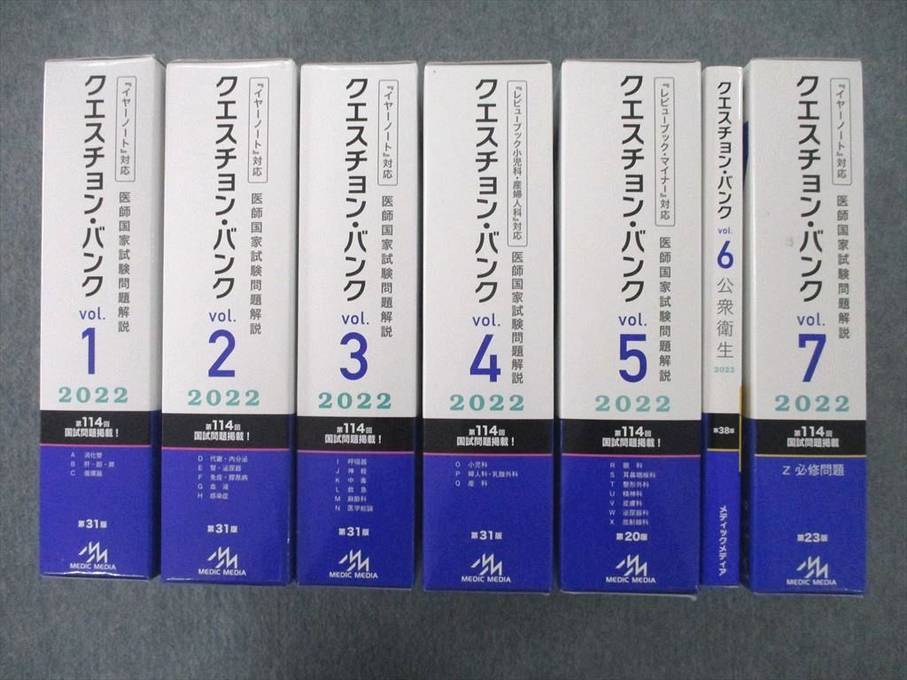 注目ブランド クエスチョン バンク 医師国家試験問題解説 2023