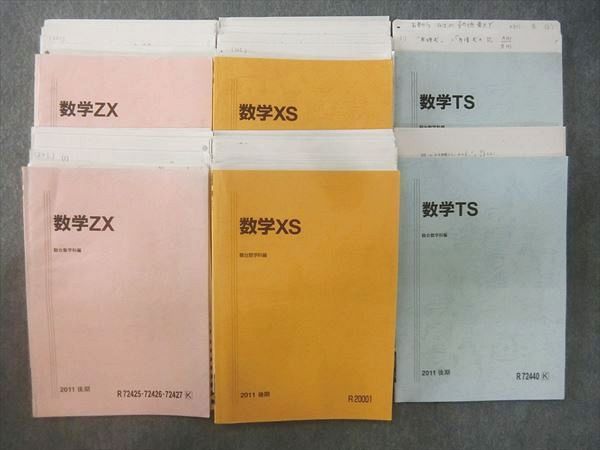 QN25-063 駿台 東京大学 東大理系コース 数学ZX/数学XS/数学TS