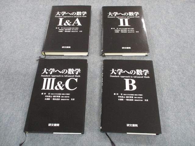 正規販売店] 大学への数学 I A II B III C 研文書院 simsdm.itny.ac.id