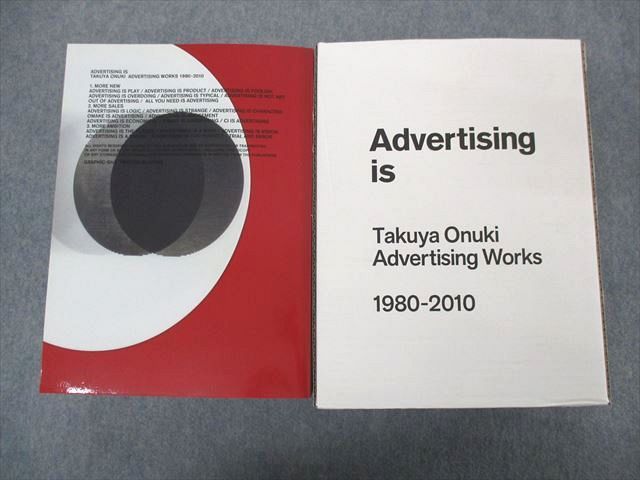 新しく着き 大貫卓也 新装版 Advertising is TAKUYA ONUKI abamedyc.com