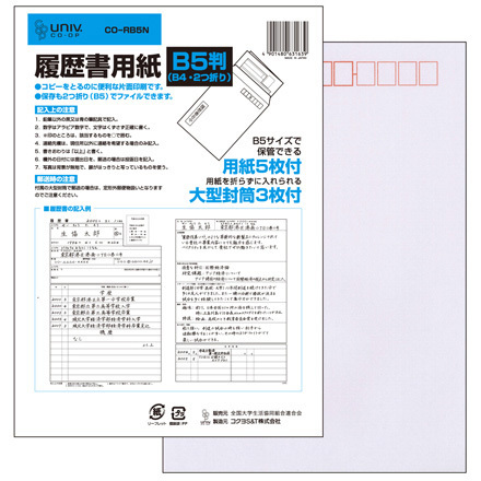 【未使用品】コクヨ 履歴書用紙 B5サイズ CO-RB5N×６パックセット【送料無料】【メール便でお送りします】代引き不可_画像1