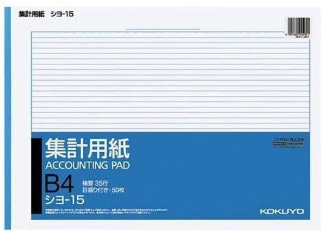 【未使用品】コクヨ 集計用紙 B4ヨコ型 横35行 シヨ-15×10冊セット_画像1