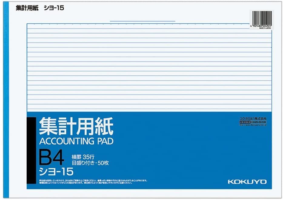 【未使用品】コクヨ 集計用紙 目盛り付35行 B4横 50枚 シヨ-15_画像1