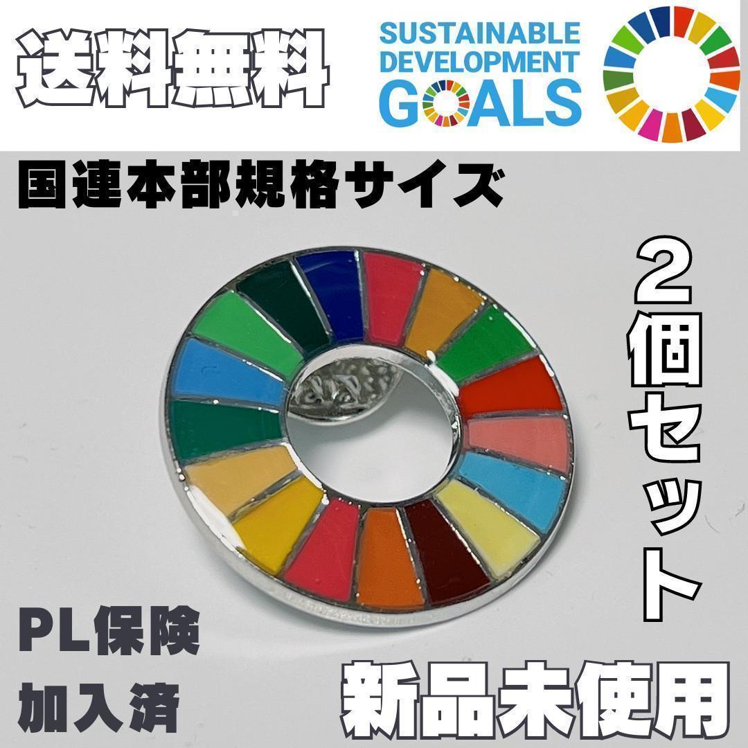 国連本部入手品】SDGs ピンバッジ 40点セット 新品未使用 2022年購入