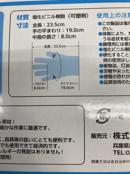 送料無料！ビニール手袋　左右両手　１００枚　Ｍ　２点セット　料理　介護ケア　掃除　園芸　奥田薬品キッチングミディ★未使用格安！_画像5