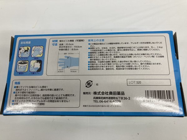 送料無料！ビニール手袋　左右両手　１００枚　Ｍ　２点セット　料理　介護ケア　掃除　園芸　奥田薬品キッチングミディ２★未使用格安！_画像4