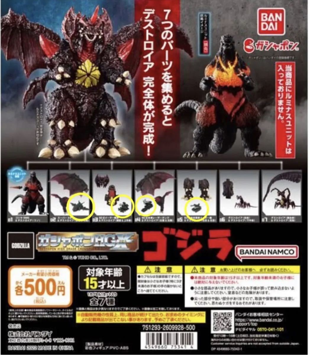 Yahoo!オークション - ゴジラ ガシャポンHGXゴジラ 東宝超兵器セット Yahoo!オークション - ゴジラ ガシャポンHGXゴジラ 東宝超兵器セット