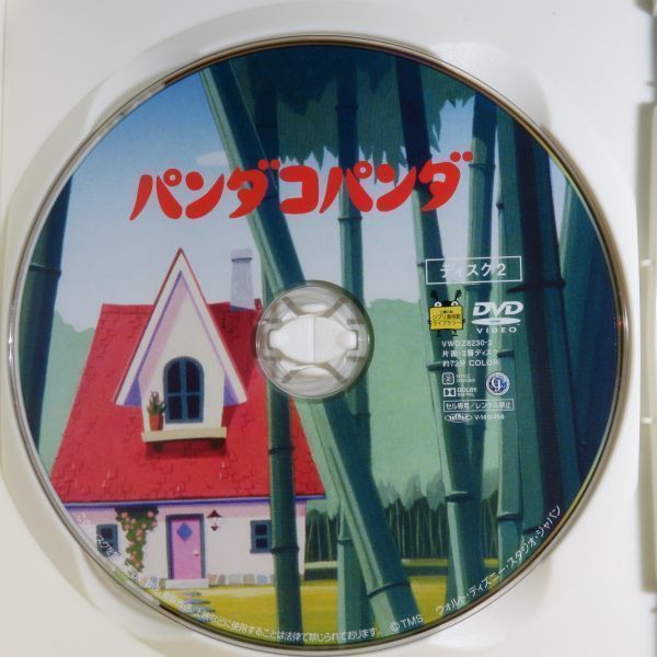 パンダコパンダ DVD ディスク2 純正ケース付き　スタジオジブリ　宮崎駿