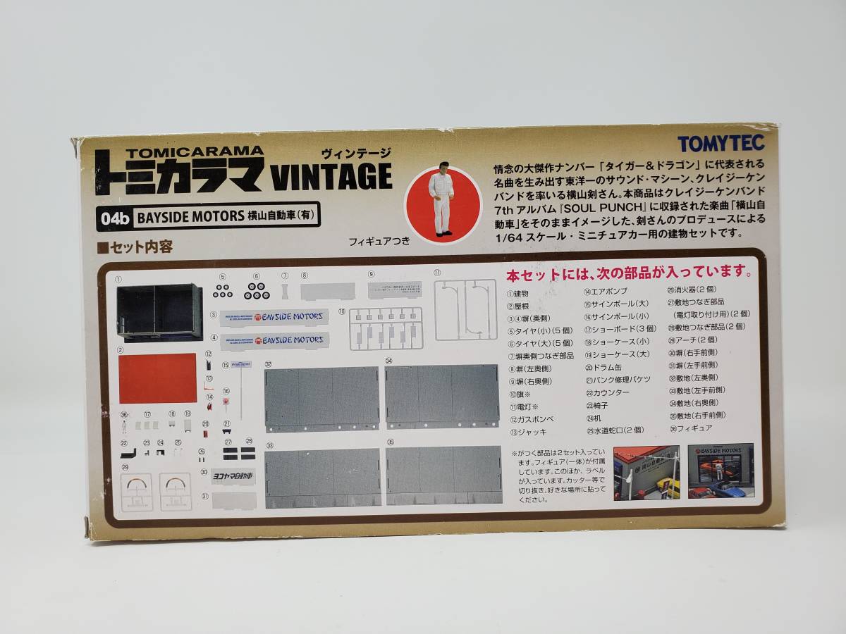 ☆【新品未開封】 トミカラマ ヴィンテージ 04b 横山自動車 BAYSIDE