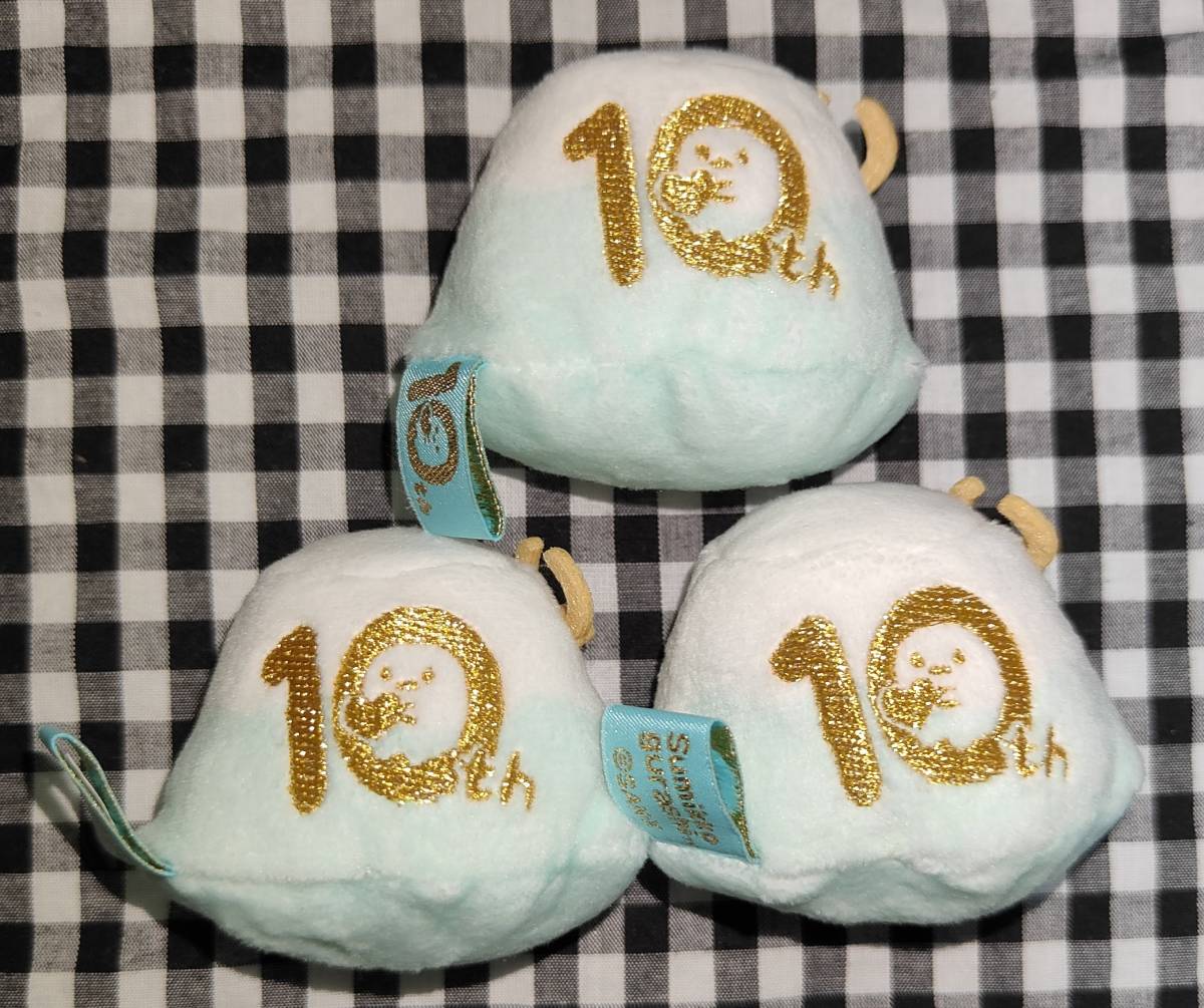 すみっコぐらしコレクション10周年タイムカプセルてのりぬいぐるみ