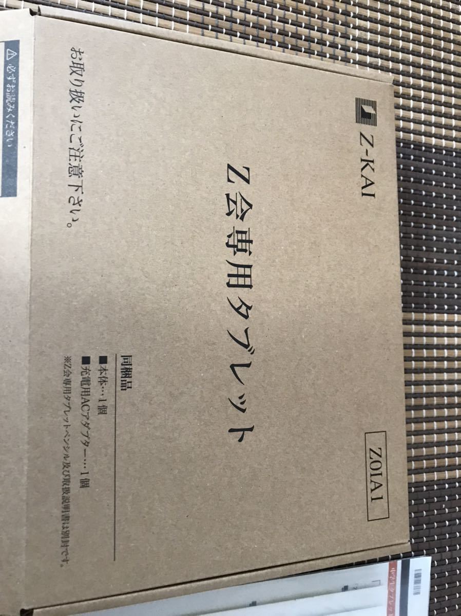 Z会専用 Androidタブレット タッチペン&充電用ACアダプター付き Z会専用 Androidタブレット タッチペン&充電用ACアダプター付き