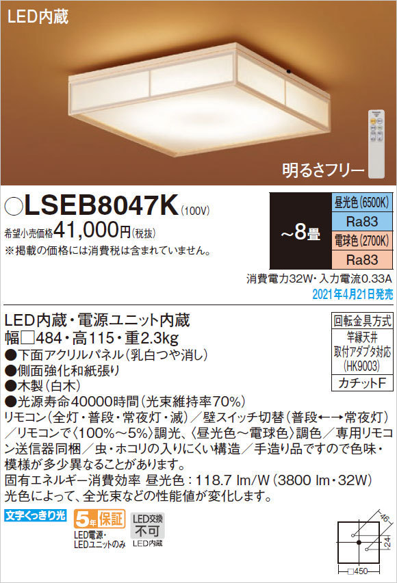 大得価通販 ヤフオク! - LSEB8047K パナソニック LED和風シーリングライ... 正規品特価