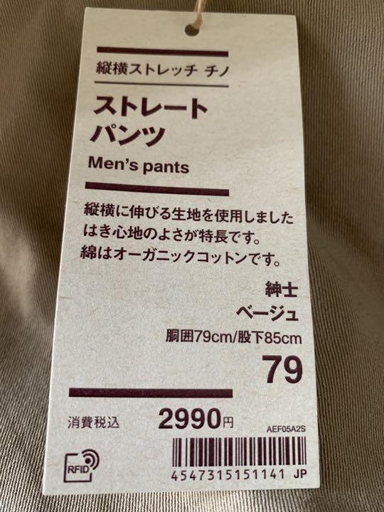 PayPayフリマ|無印良品 縦横ストレッチチノ ストレート 股下85cm W79 チノパン 綿パン ストレッチ パンツ ワークパンツ スキニー M ユニクロ Dickies PayPayフリマ|無印良品 縦横ストレッチチノ ストレート 股下85cm W79 チノパン 綿パン ストレッチ パンツ ワークパンツ スキニー M ユニクロ Dickies