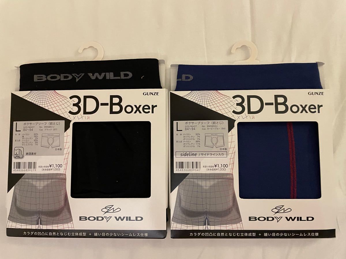 グンゼ　BODY WILD ボクサーブリーフ 3D-Boxer Lサイズ　ネービーブルー、ブラック 2個セット　日本製