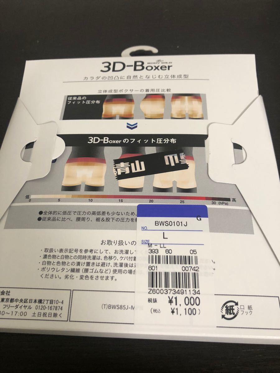グンゼ　BODY WILD ボクサーブリーフ 3D-Boxer Lサイズ　ネービーブルー、ブラック 2個セット　日本製