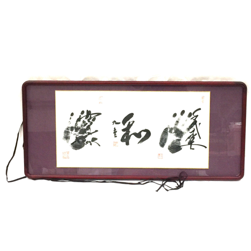 1円 千代の富士 手形 色紙 大相撲 相撲 力士 額縁 約41.5×93cm 輸送箱