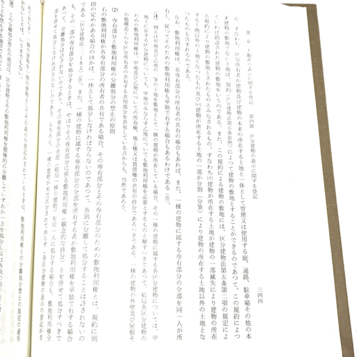 テイハン 新訂 不動産登記書式精義 香川保一編著 上/中/下 テイハン 新訂 不動産登記書式精義 香川保一編著 上/中/下