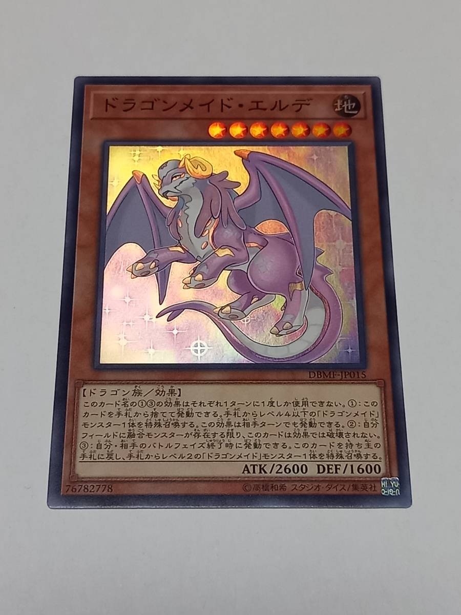 遊戯王　DBMF版　ドラゴンメイド・エルデ(スーパー)_画像1