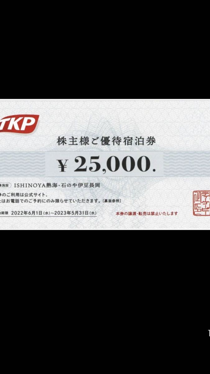 大人気新品 最短当日出荷 17500円店舗 TKPティーケーピー TKP株主 関東