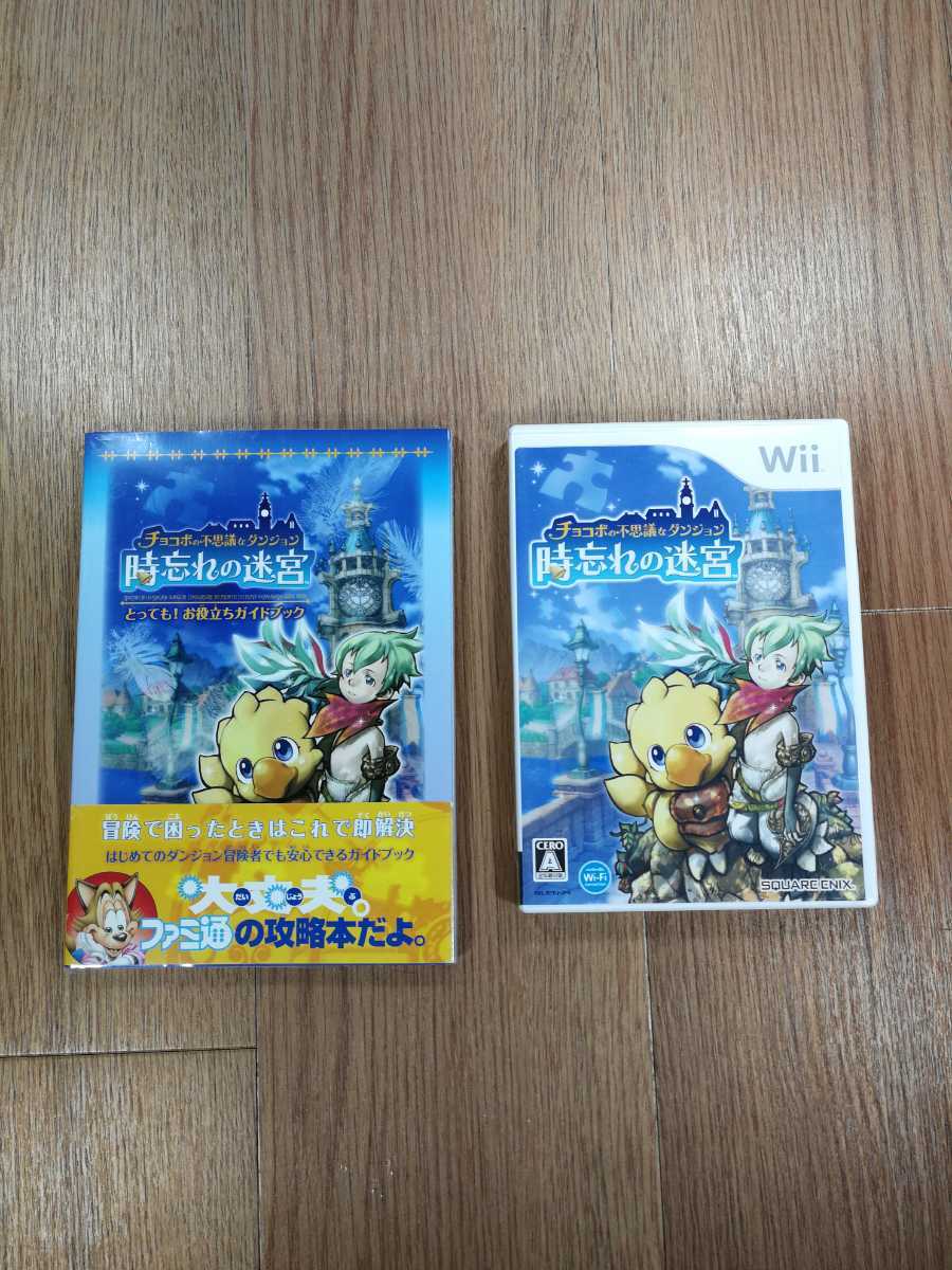 【C1486】送料無料 Wii チョコボの不思議なダンジョン 時忘れの迷宮 攻略本セット ( Wii 空と鈴 )