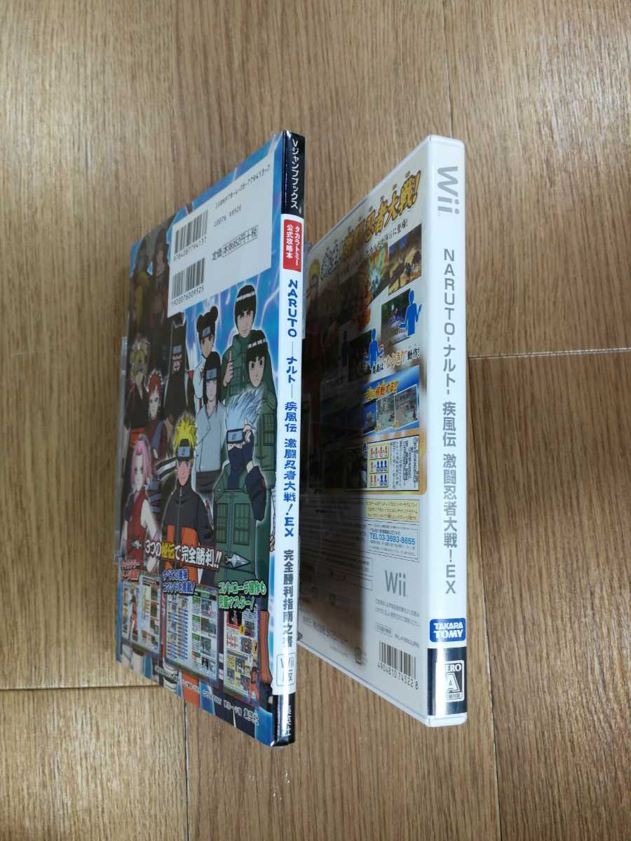 【C1588】送料無料 Wii NARUTO ナルト 疾風伝 激闘忍者大戦!EX 攻略本セット ( Wii 空と鈴 )_画像3