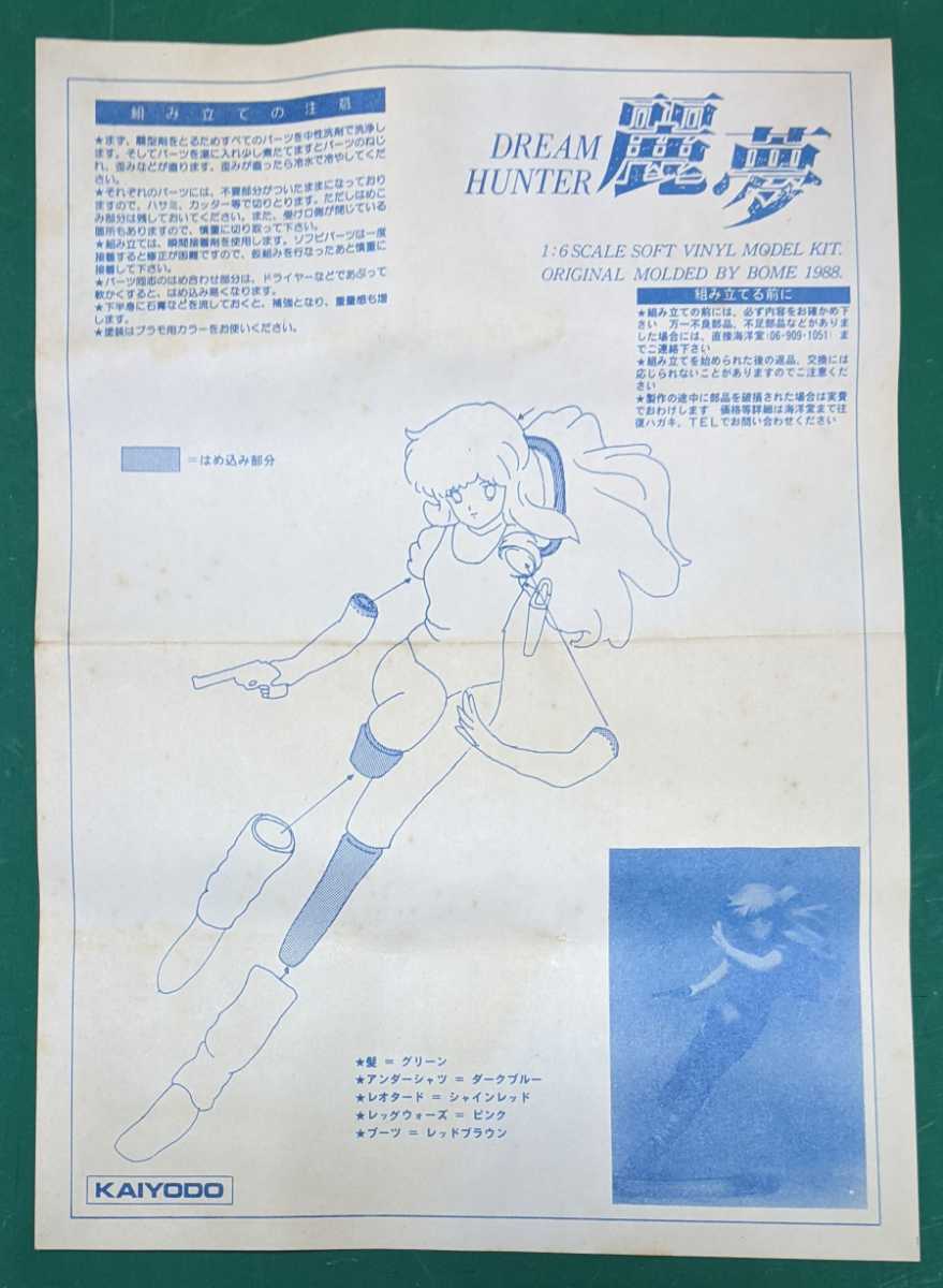 ドリームハンター麗夢 1/6 レオタードVer ソフトビニール製キット 海洋
