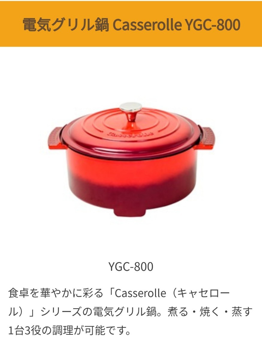 電気グリル鍋YGC800、箱、取扱説明書有り、中古/おまけ付き