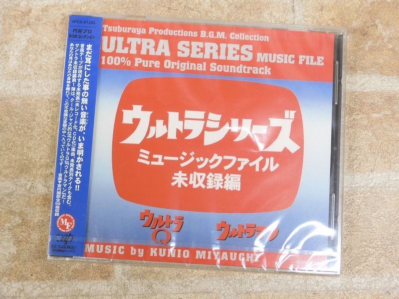 未開封品!! ウルトラシリーズ ミュージックファイル未収録編 円谷プロBGMコレクション 帯付き CD ○ 【2969y】の画像1