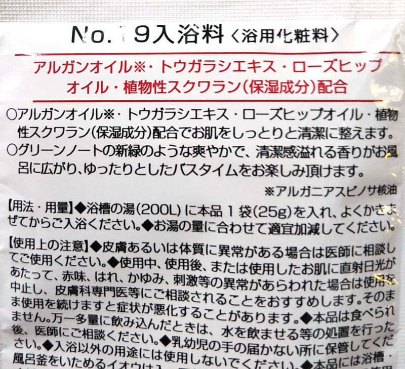 70％OFF】 銀座まるかん No.19 入浴料 × 25個 新品未開封 econet.bi