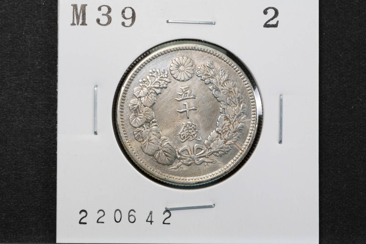Asahi 50 иен Серебряные монеты Meiji 39 (Management №220642)