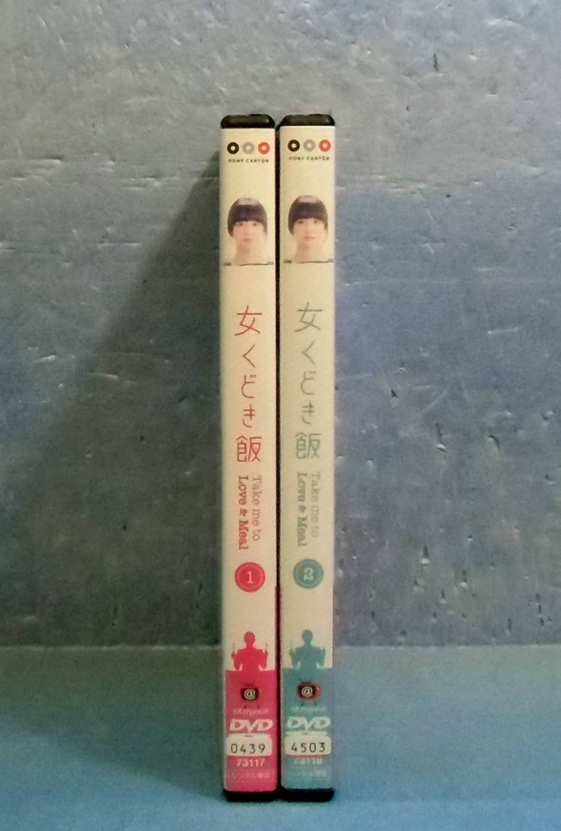 ◆女くどき飯 全2巻（全8話）貫地谷しほり◆送料160円◆峰なゆか_画像2