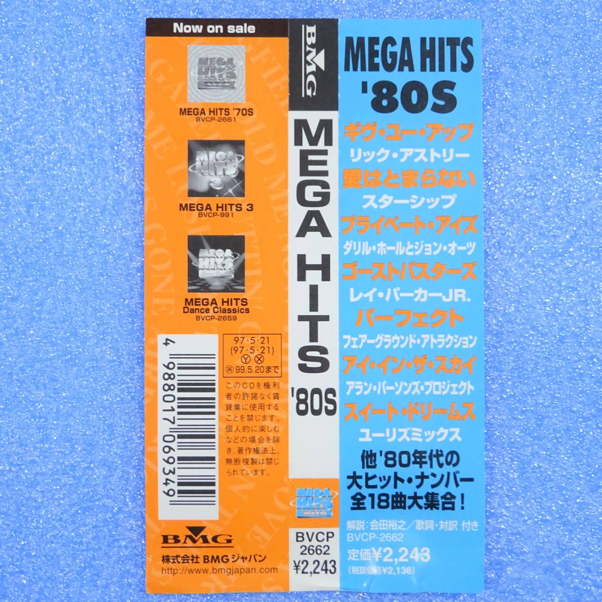 CD　MEGA HITS '80s　国内盤　1997年　80年代ポップス　リック・アストリー, スター・シップ, エア・サプライ, MR.ミスター_画像9