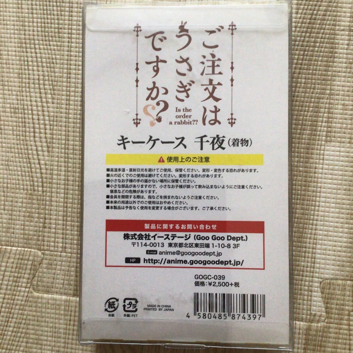 ご注文はうさぎですか？抱き枕カバーなどまとめ売り5点＋1点（千夜ちゃん）