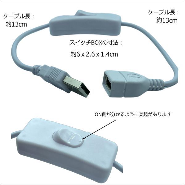 【2本】ホワイト USB電源 ON-OFFスイッチ付き 延長ケーブル 5V/2A 30cm (オス/メス) LED照明や小型ファンなどの小電力機器用