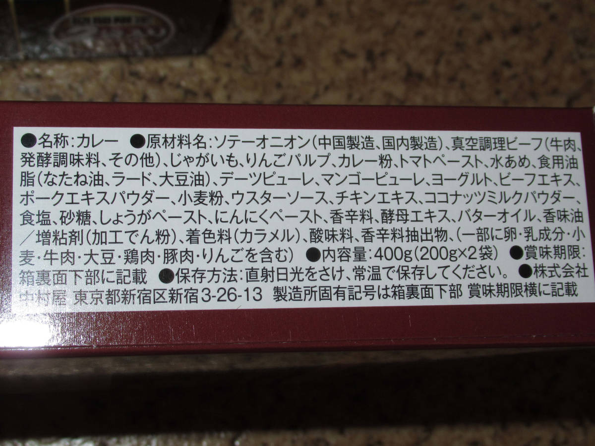 新宿中村屋　ビーフインドカリー　2袋入×4箱　合計8食分　やわらかビーフの奥深い味わい_画像6