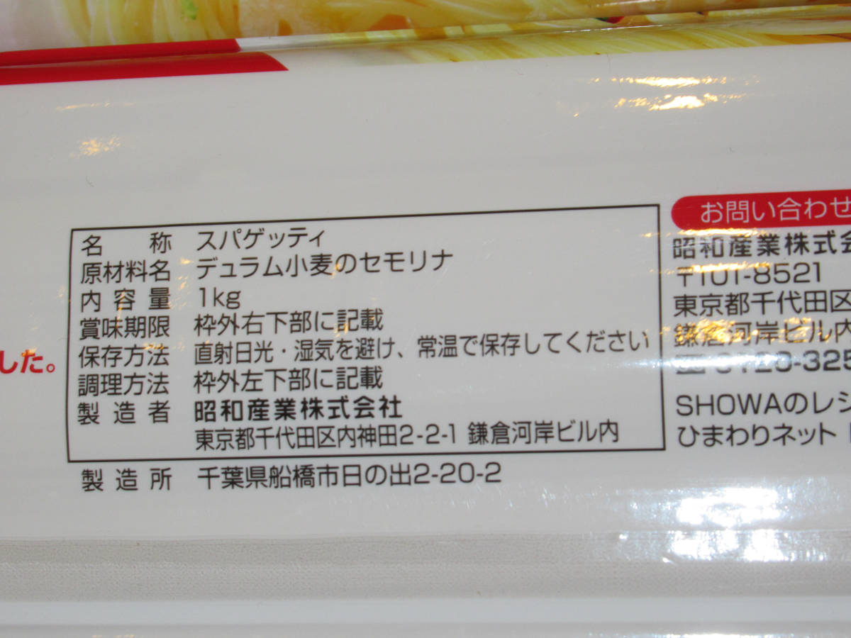 昭和産業　歯ごたえプリプリ　食感を楽しむ　スパゲッティ　1.4㎜　1㎏×10袋　パスタ_画像3