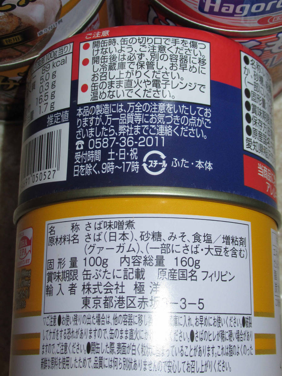 はごろも　まぐろフレーク味付　3缶　天長食品　いかと里芋の煮物　4缶　キョクヨー　さばみそ煮　4缶　マルハ　国産さば　さば塩焼　7缶_画像3