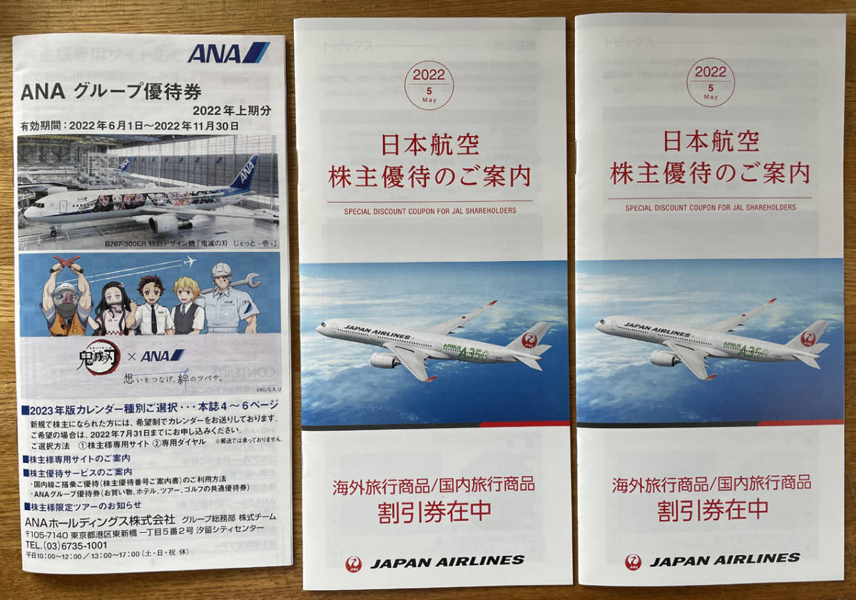 ★値下★最新★日本航空JAL株主優待の冊子２冊＋全日空ANAグループ優待券の冊子１冊★JALは2023/5/31日迄、ANAは2022/11/30日まで_画像1